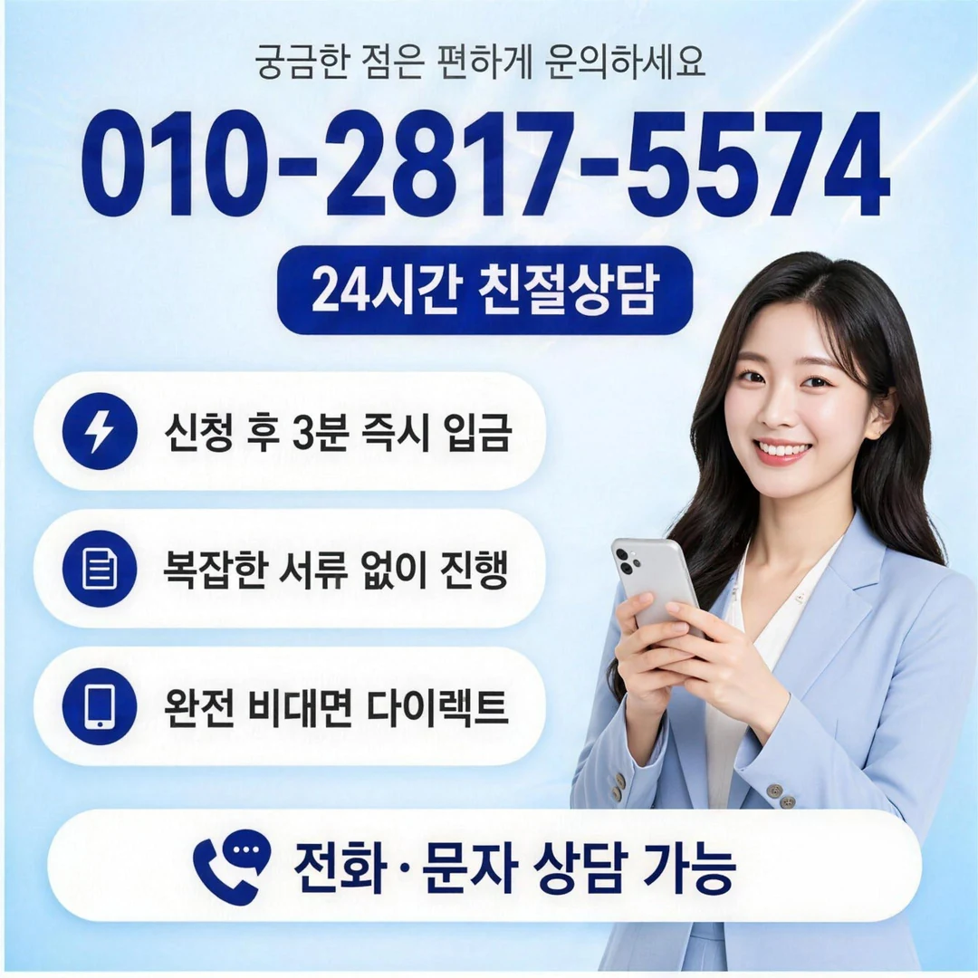 빠른 입금 당일 안에